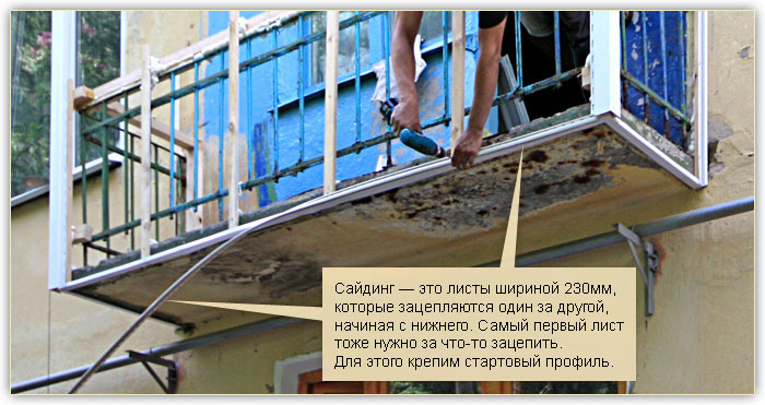 Наружная обшивка балкона сайдингом в Москве. Цены и фото.